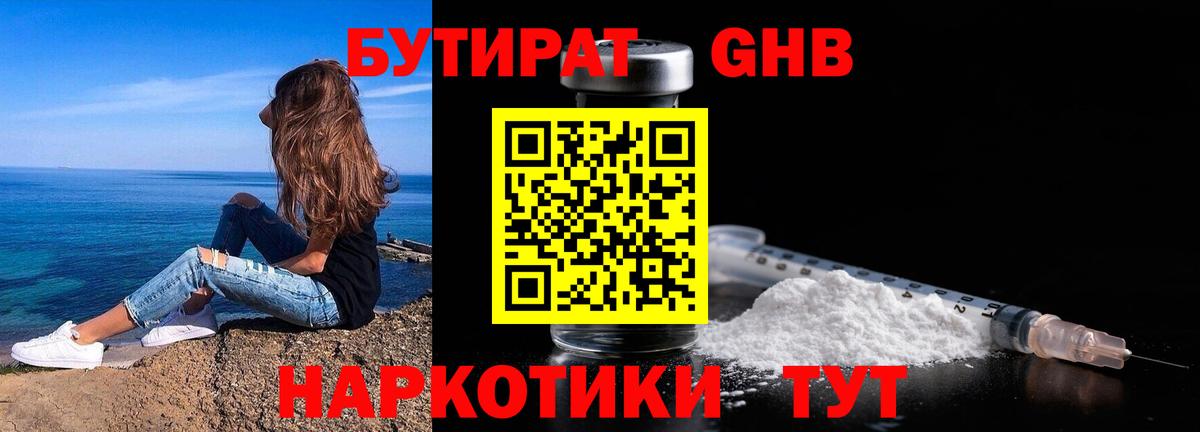 Уссурийск  БУТИРАТ буратино  Вход с VPN 