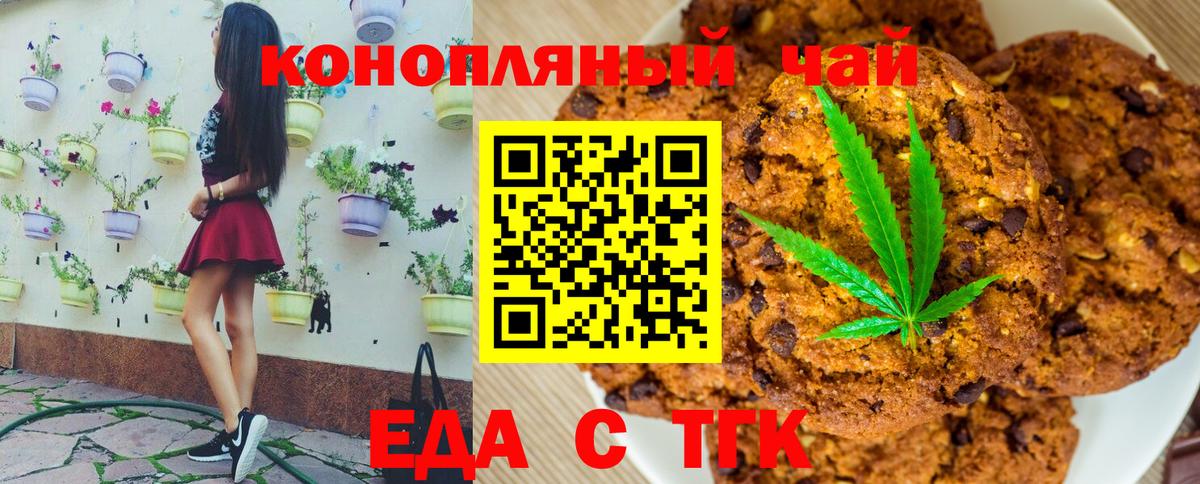 Печенье с ТГК конопля  Вход с VPN  Уссурийск 