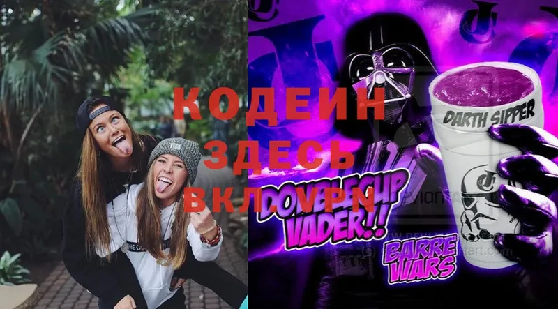 Кодеиновый сироп Lean Purple Drank  Уссурийск 