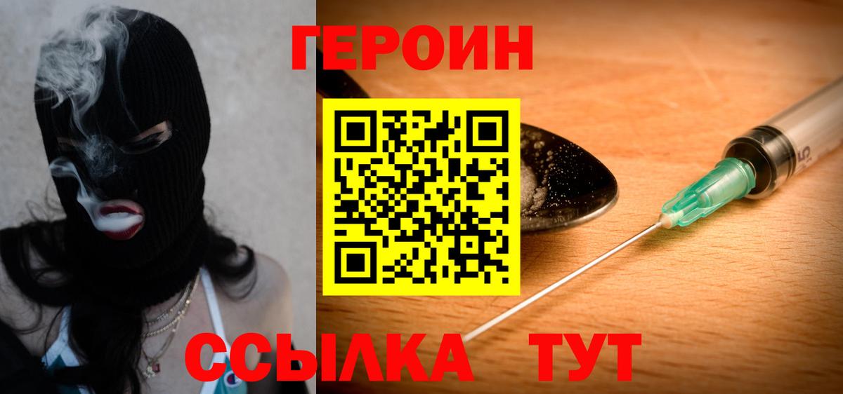 Уссурийск  Героин белый  ГЕРОИН  Вход с VPN 