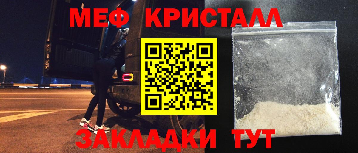 Мефедрон кристаллы Уссурийск