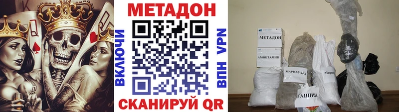 купить наркоту  Уссурийск  Метадон VHQ 