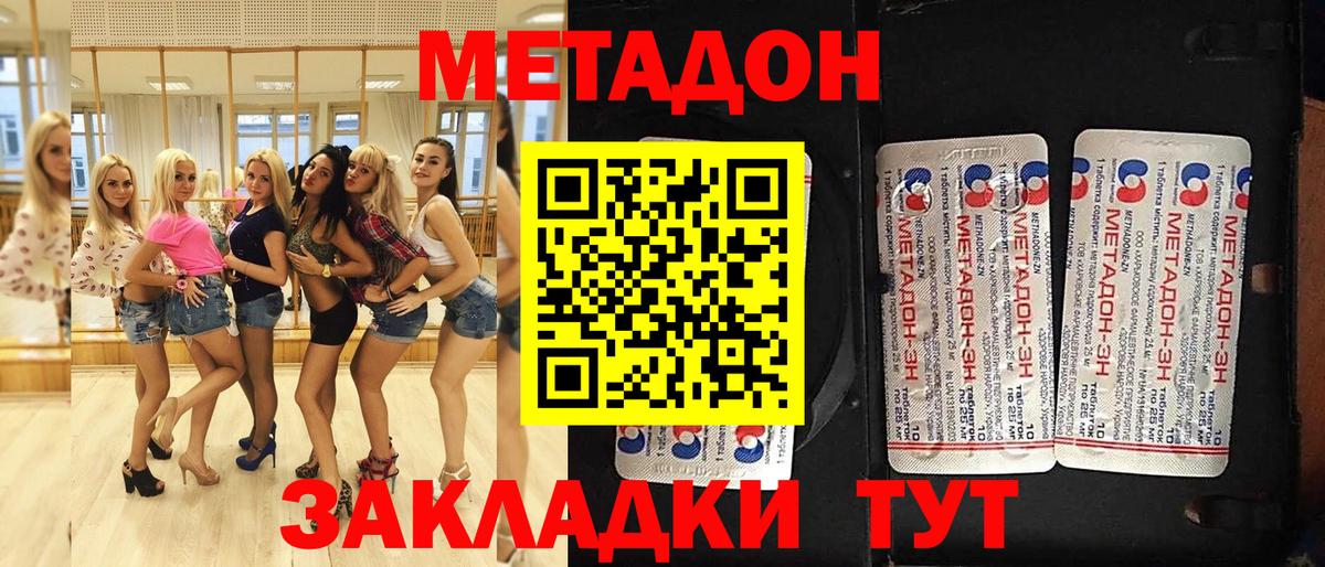 Метадон белоснежный  Уссурийск 