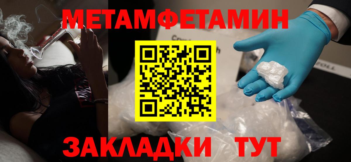 Метамфетамин кристалл  МЕТАМФЕТАМИН  Уссурийск  Вход с VPN  Метамфетамин кристалл 