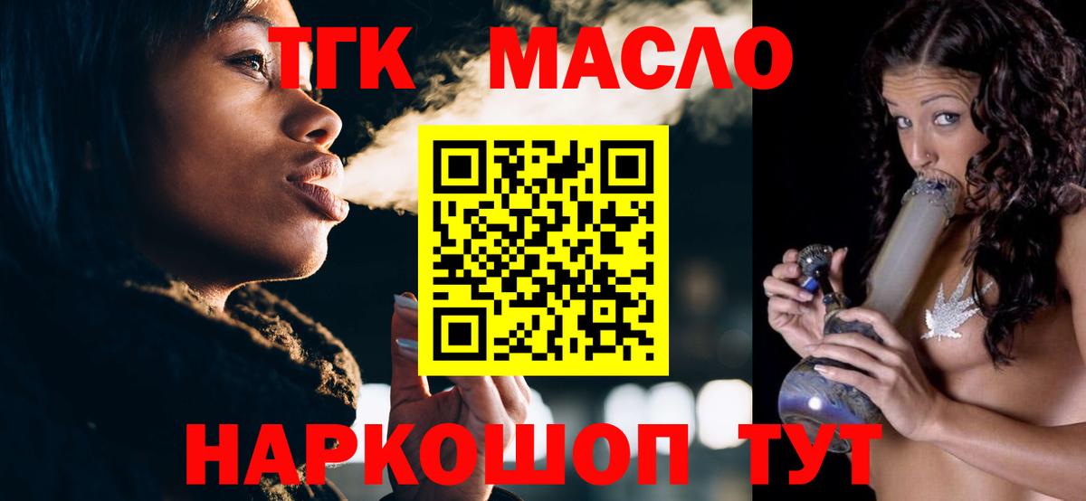 ТГК вейп с тгк  Уссурийск  ТГК THC oil 